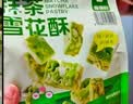 吾茶白BEMYTEA抹茶雪花酥饼干蔓越莓糕点小吃休闲零食独立办公室中秋节送伴手礼 实拍图