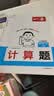 一本小学数学计算题四年级上册人教版 2026秋同步教材练思维训练口算笔算应用算计算能力提优拓展训练 开学季 实拍图