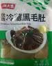 潮夫道冷藏黑毛肚250g 川渝涮火锅食材毛肚牛杂千层肚牛百叶生鲜 实拍图