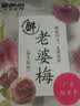 来伊份老婆梅子干138g 话梅干蜜饯果干果脯梅子肉 办公室休闲零食 实拍图