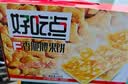 好吃点香脆腰果饼800g 办公室休闲零食薄脆饼干团购礼盒独立包装 实拍图