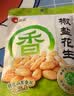 洽洽椒盐味香花生150g花生米下酒菜油炸开袋即食办公室解馋小零食 实拍图