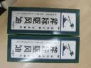 梁介福斧标驱风油28ml鼻塞肌肉酸痛蚊虫叮咬跌打损伤皮炎新加坡 实拍图