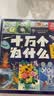 十万个为什么小学生注音版全套8册带拼音读物正版童书 儿童趣味百科全书漫画版少儿科普绘本故事书 彩图版一二三年级课外阅读必读书籍幼儿版图书+小王子全9册 省钱卡黑色星期五京东正版图书儿童节礼物 实拍图