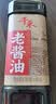 千禾老酱油1.18kg【特级酱油】炒菜凉拌烧烤炖煮提鲜调料 实拍图