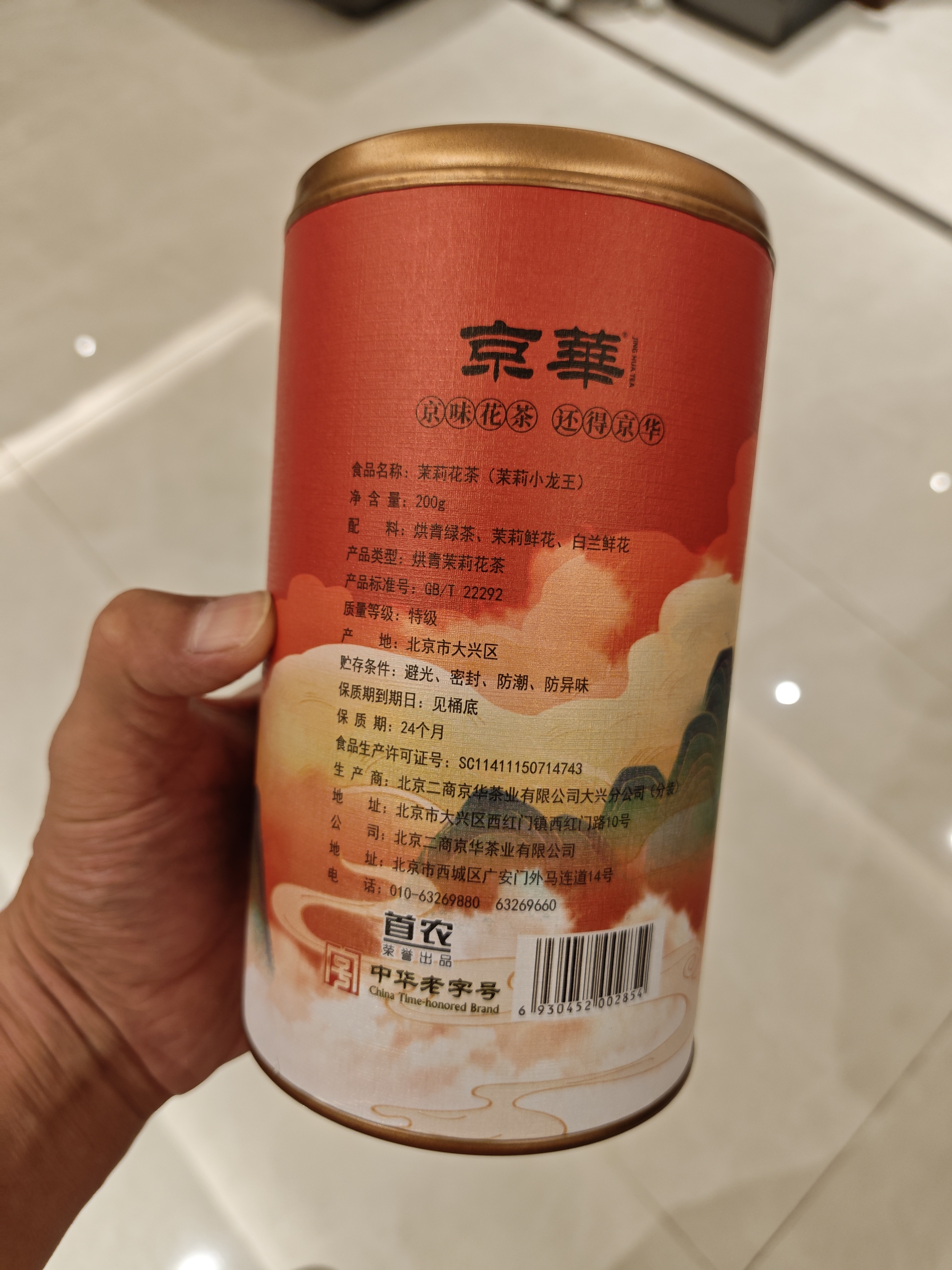 京华小龙王特级茉莉花茶叶口粮茶2026新茶浓香花茶200g送礼礼品 实拍图