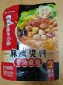 海底捞骨汤微辣麻辣烫调味料200g独立骨汤包 2顿装  香锅冒菜串串香底料 实拍图