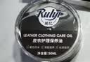 瑞亿（RuIyi）皮衣鞋油护理保养油棕色真皮衣滋养膏专用清洁去污上色护理90ml 实拍图