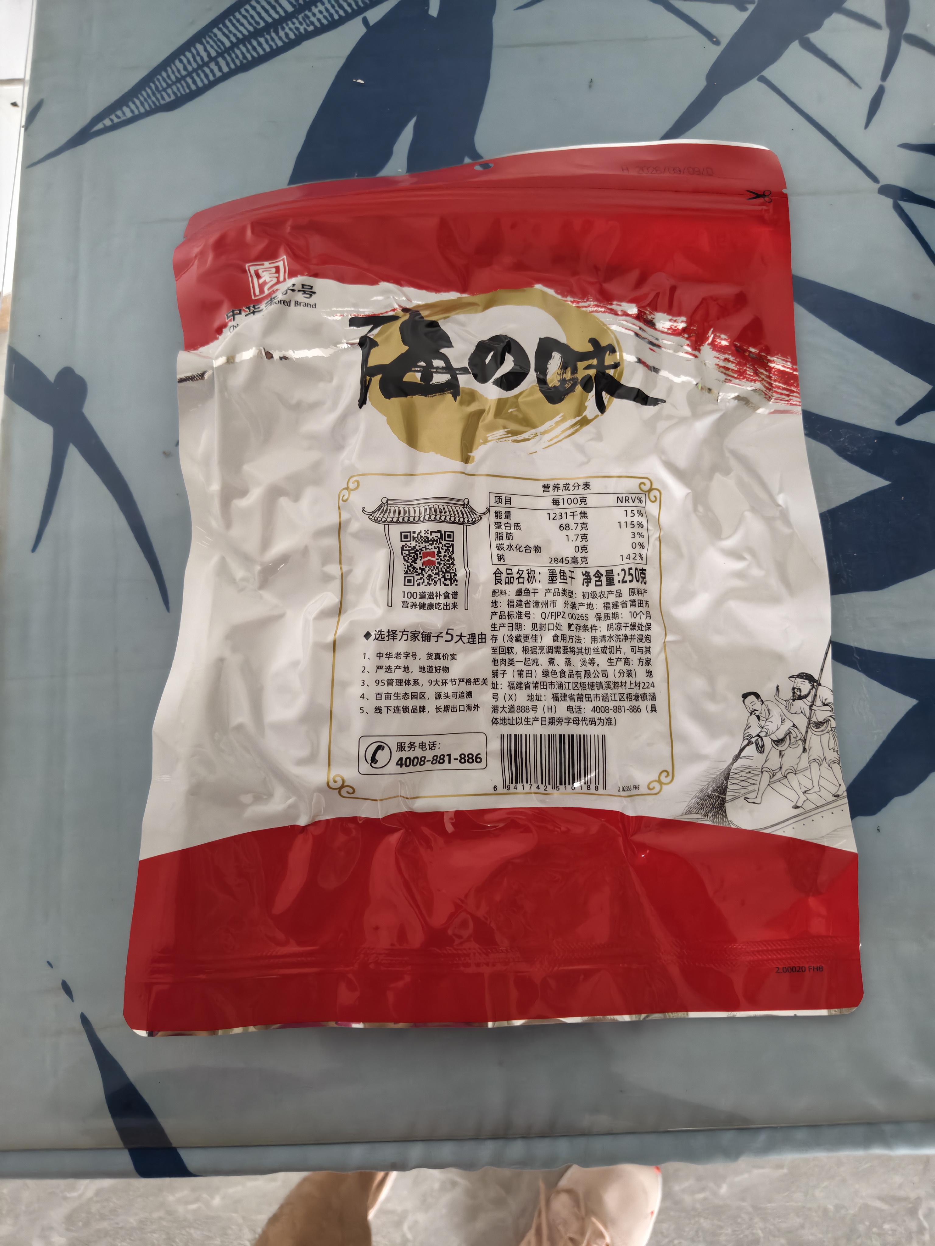 方家铺子中华老字号 六星墨鱼干250g 东海产墨鱼淡干乌贼目鱼干 海鲜特产 实拍图