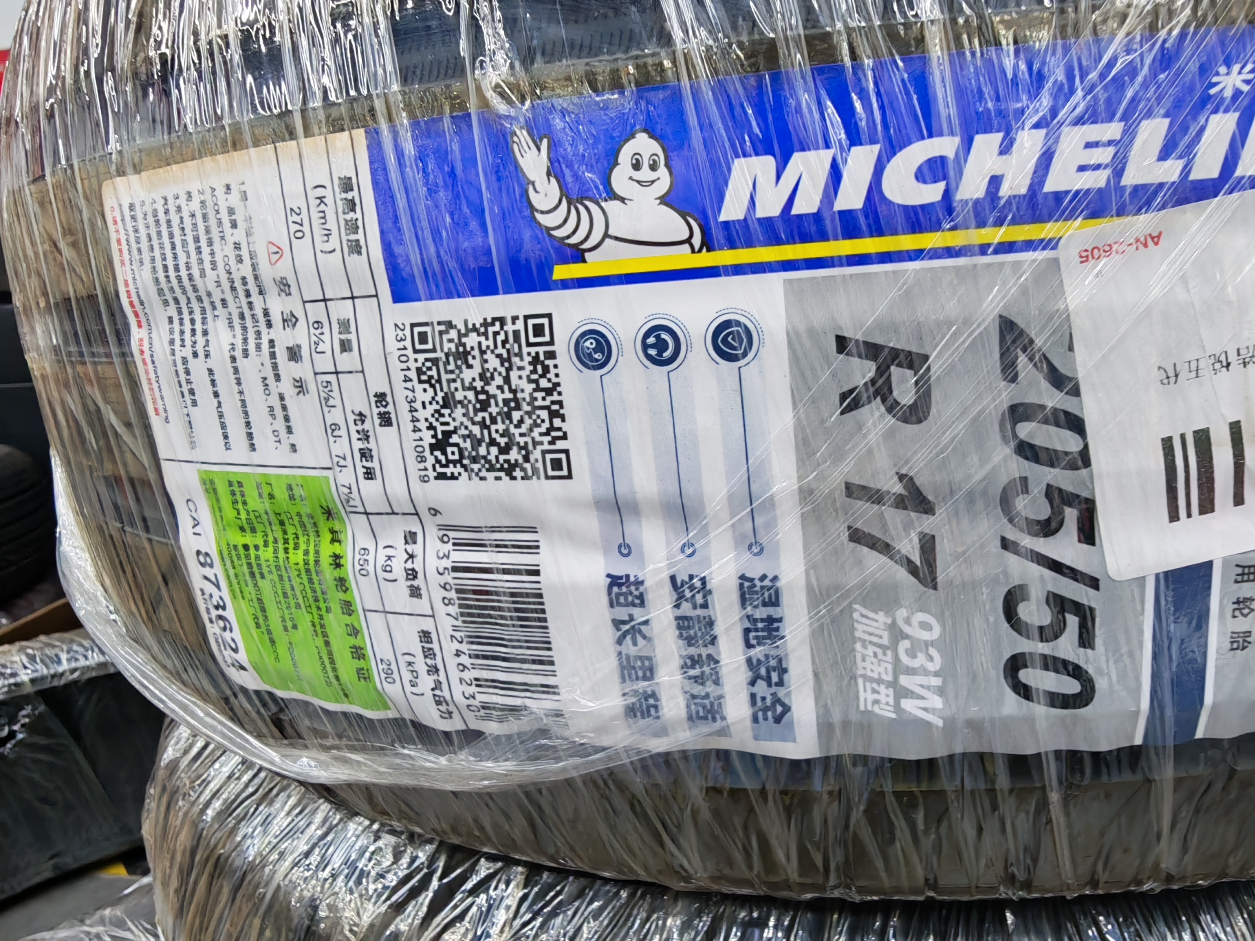 米其林（MICHELIN）汽车轮胎 205/50R17 93W 浩悦五代 Primacy 5 适配思域/蓝鸟/缤瑞 实拍图