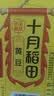 十月稻田 黄豆 2斤 东北大豆 非转基因 打豆浆料包 发豆芽 营养速食早餐 实拍图
