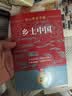 乡土中国 读书笔记（全2册）插图版 费孝通著 原著无删减 适用新版人教教材 名师推荐语文学习配套阅读 经典文学风土文化 高中学生指定读物 无障碍阅读青少年课外阅读书 开学季 实拍图