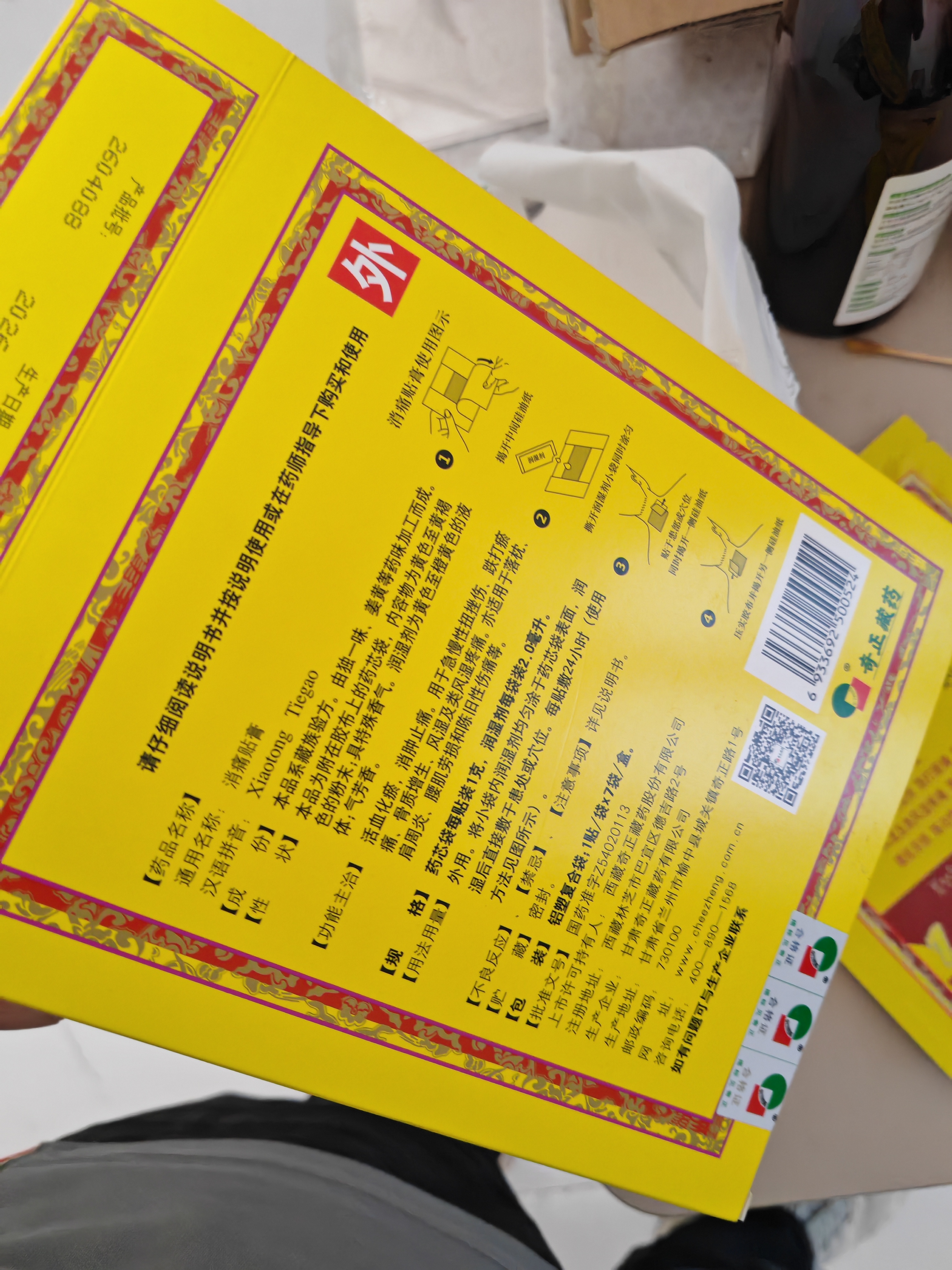 【披哥同款】奇正藏药 消痛贴膏(弹力胶布款) 7贴/盒 扭挫伤 跌打瘀痛 骨质增生 类风湿 落枕 肩周炎  实拍图