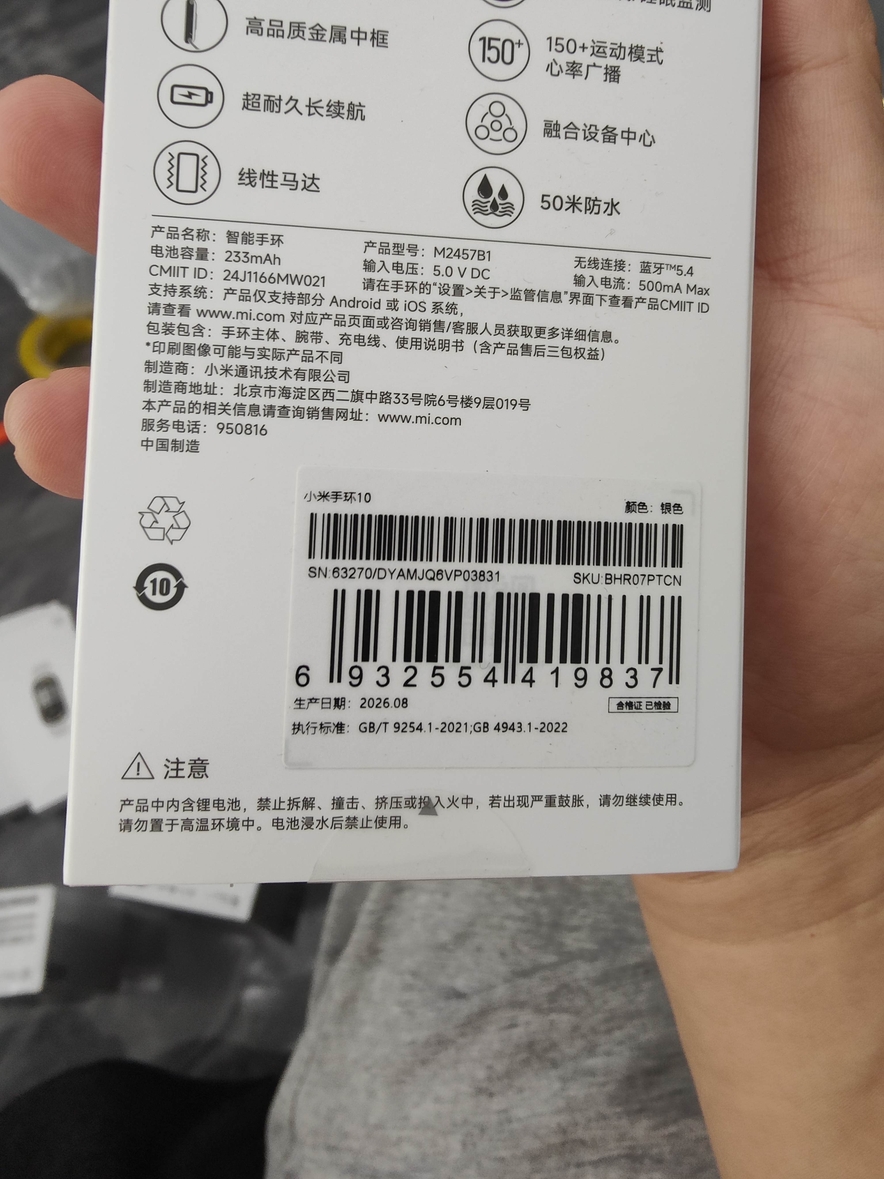 小米（MI）手环10 标准版银色 国家补贴 智能手环 专业运动健康 监测睡眠管理 初高中生 实拍图