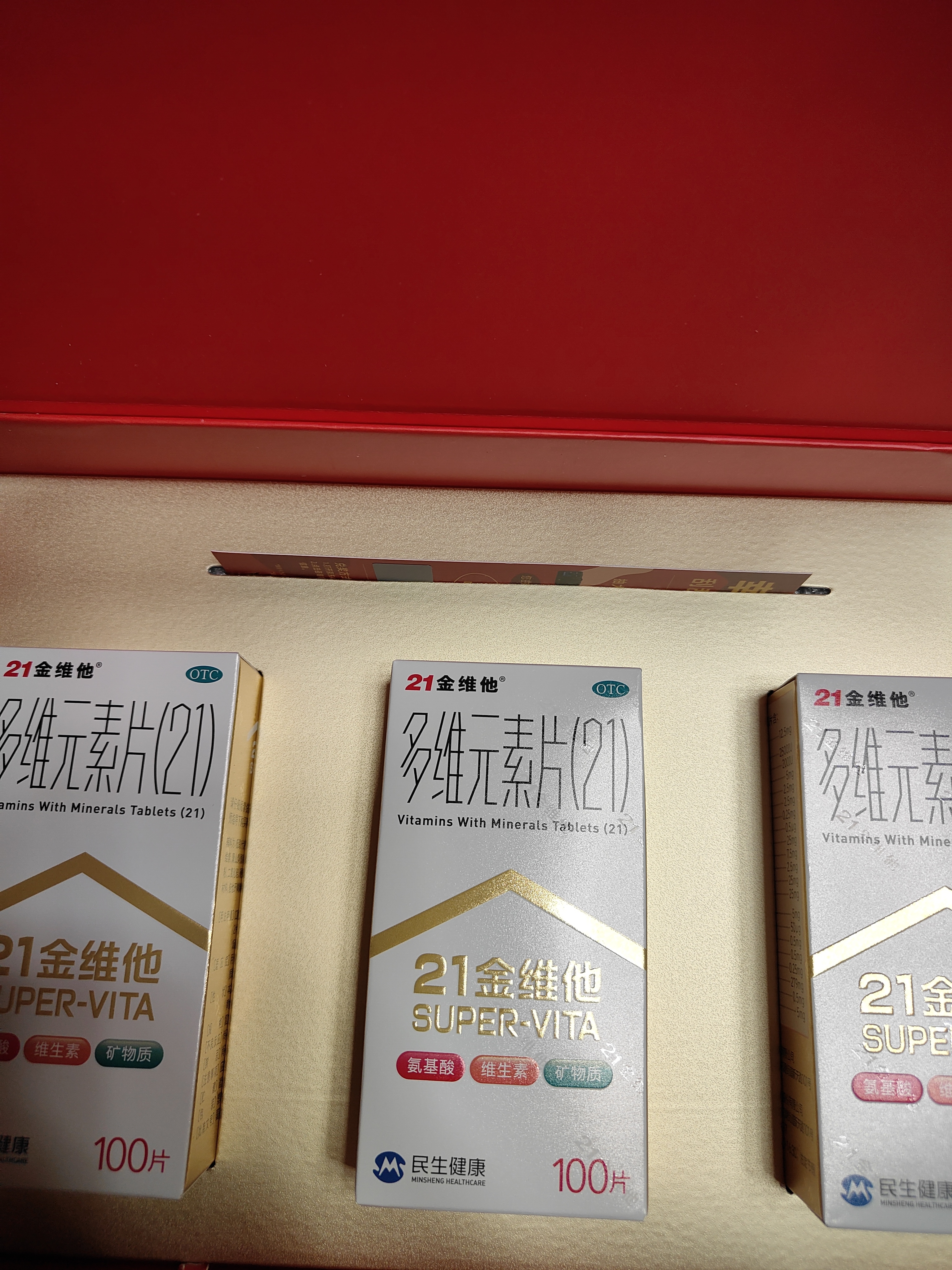 21金维他礼盒装 21金维他 多维元素片(21) 100片*3瓶 年货复合维生素B族成人赖氨酸维C维E钙铁锌AD儿童中老年 实拍图