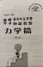 中学奥林匹克竞赛物理教程：力学篇（第2版） 开学季 实拍图