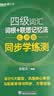 新东方 四级词汇词根+联想记忆法：乱序版+同步学练测 套装共2册  大学四级俞敏洪英语词汇书 实拍图