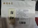 胡庆余堂 当归145克/袋中药饮片 补血活血 润肠通便 甘肃道地精选 药典精制中药材 实拍图