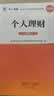 银行从业资格考试教材2026初级【教材+试卷】：银行业法律法规+个人理财（共4册） 实拍图