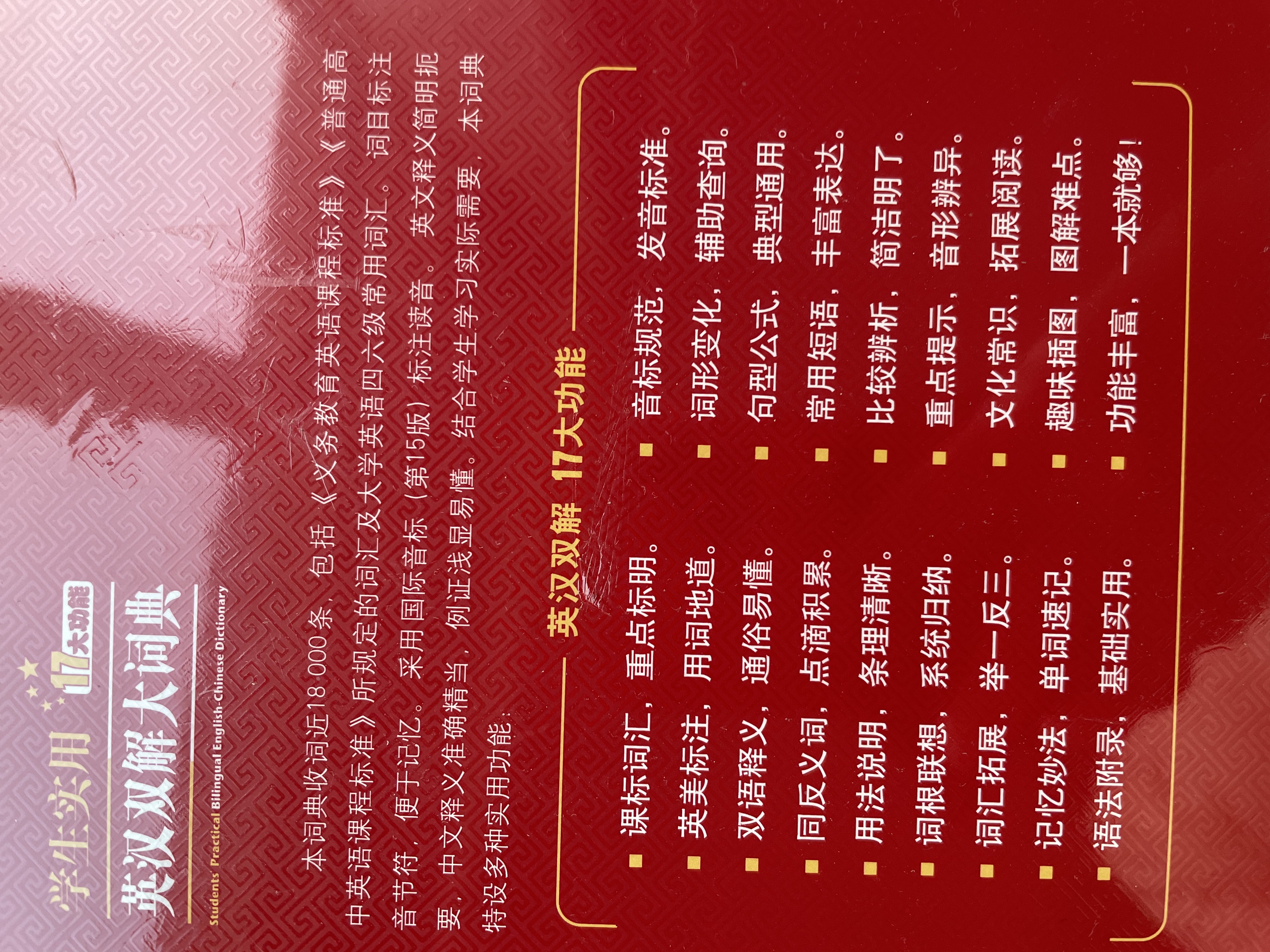 学生实用英汉双解大词典 初中高中多功能字典英语单词短语专用辞书现代汉语常用字词典基础知识工具书 开学季 实拍图