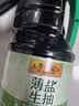 李锦记薄盐系列 薄盐生抽原味鲜1.52kg 【减盐30%*】健康拌灼炒腌调味 实拍图