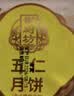 御厨坊散装五仁月饼80g单枚装中秋 实拍图