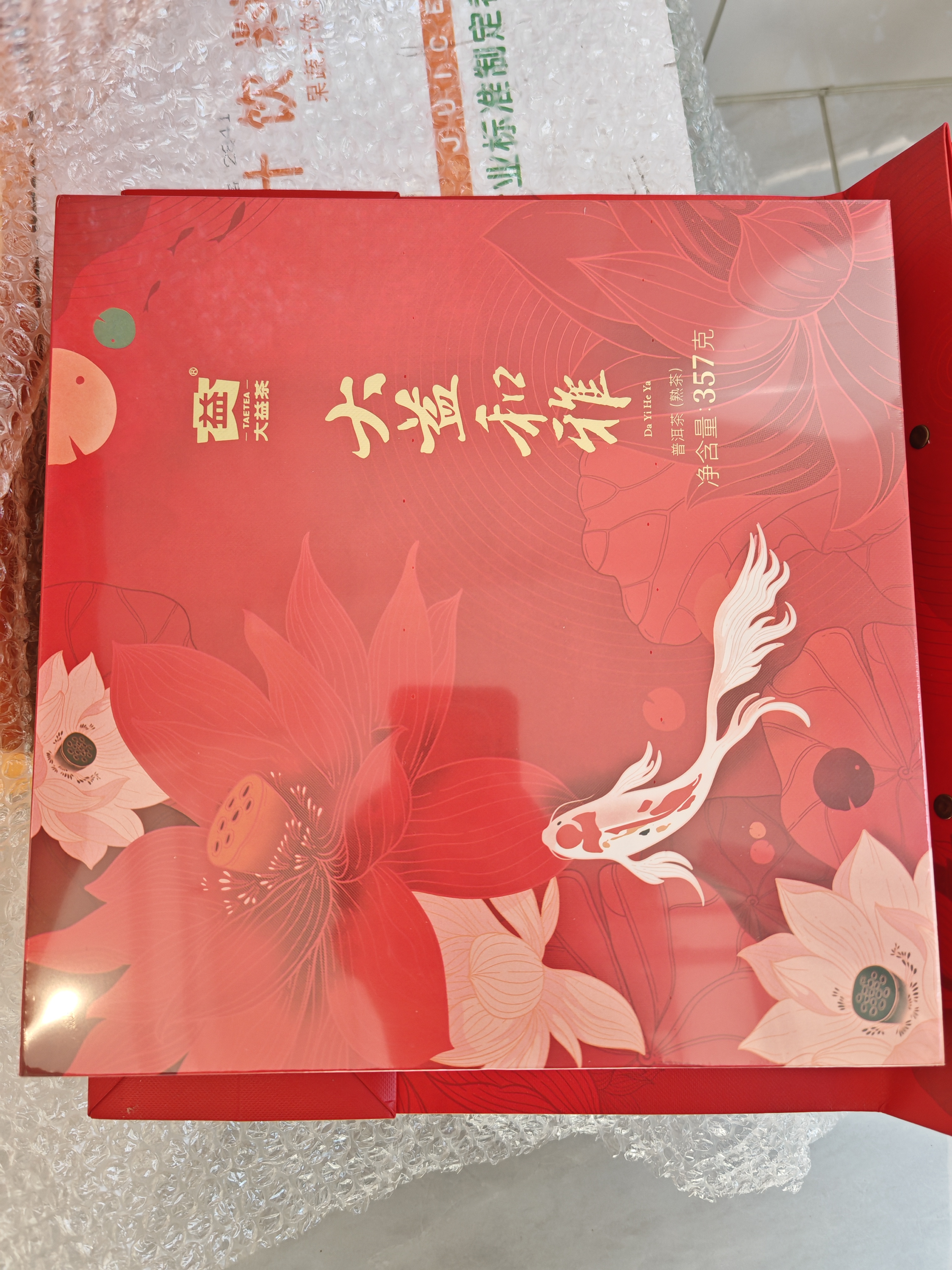 大益TAETEA茶叶普洱茶 5年陈和雅熟茶中秋礼盒357g送礼送长辈父母礼盒 实拍图