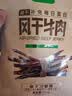 科尔沁超干风干牛肉干原味300g袋 休闲零食 肉干肉脯内蒙特产保真牛肉干 实拍图