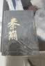 复活型历史叙事三部曲 秦崩 楚亡 汉兴三册 李开元著 精装修订版 百年历史完整叙述 三联书店 实拍图