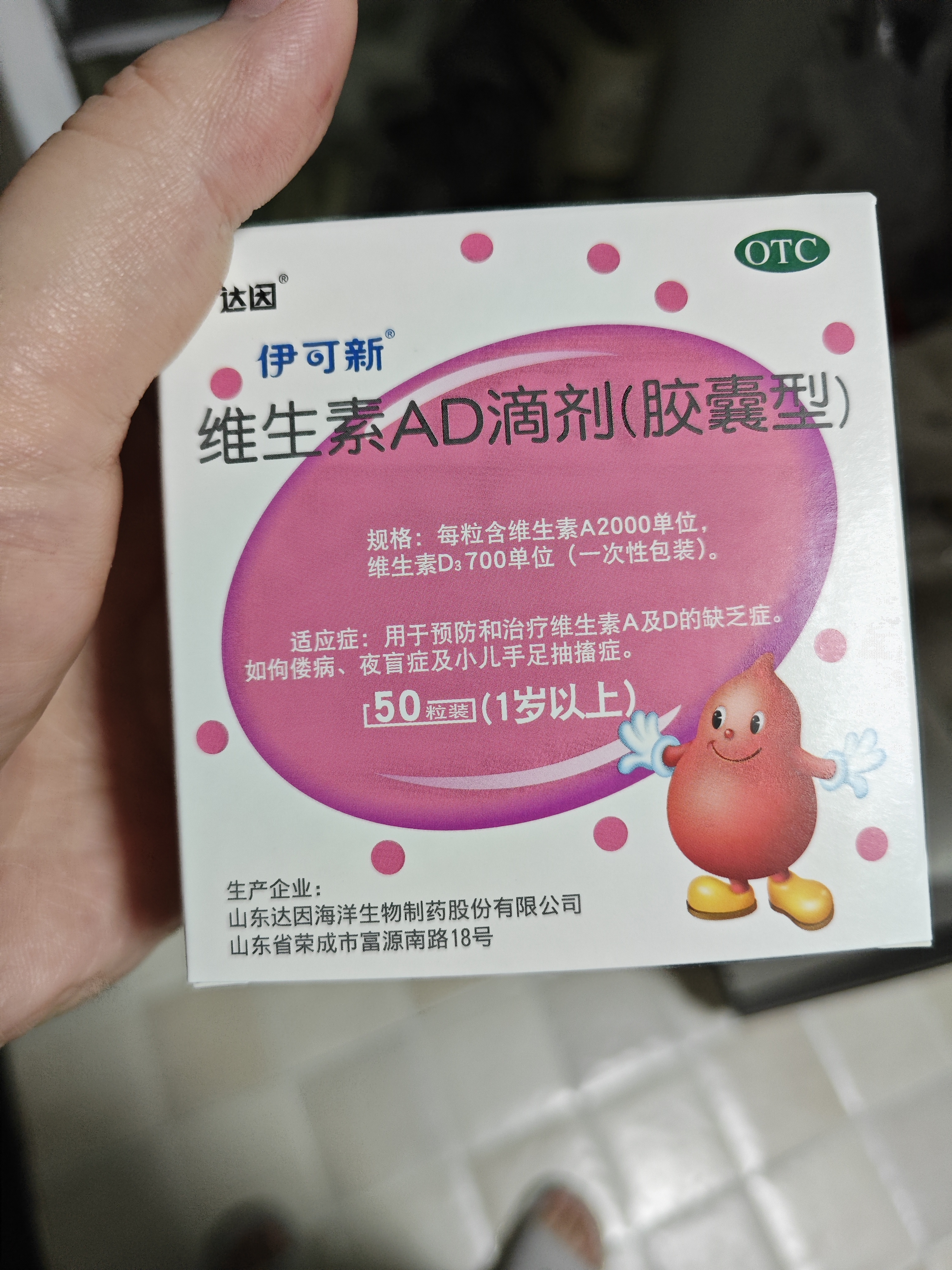 伊可新维生素AD滴剂（胶囊型）50粒1岁以上 3盒 d3 ad伊可新儿童3-12岁青少年6-13岁助长高促钙吸收视力发育11-17岁 实拍图