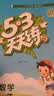 文轩【全新上市】2026版53天天练一二三四五六年级下上册人教北师苏教西师外研北京版语文数学英语教材同步随堂练习册曲一线5.3同步训练人教版五三天天练5+3 语文【人教版】+数学【人教版】 二年级上册 实拍图