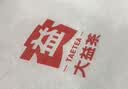 大益普洱茶礼袋环保袋茶叶茶饼密封袋方便携带送礼 茶饼密封袋 实拍图