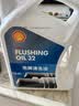 壳牌 (Shell) 发动机清洗油 4L 汽车用品 实拍图