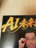 【包邮】AI未来已来：CEO、组织、个人的时代红利 李开复著 AI转型个人提升AI基因 人民邮电出版社 AI智能经济图书 李开复新书 实拍图
