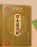 中葆堂肩周专用贴12贴 温灸贴发热肩颈贴温灸贴姜艾热敷贴买2发3 买3发5 实拍图