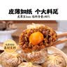 头厨黑猪肉香菇糯米烧麦1kg 2斤装约20个烧卖食品儿童早餐国庆节送礼 实拍图