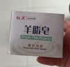 红卫羊脂皂硫磺香皂洗脸洗澡专用肥皂洁面皂5块家庭组合装 实拍图