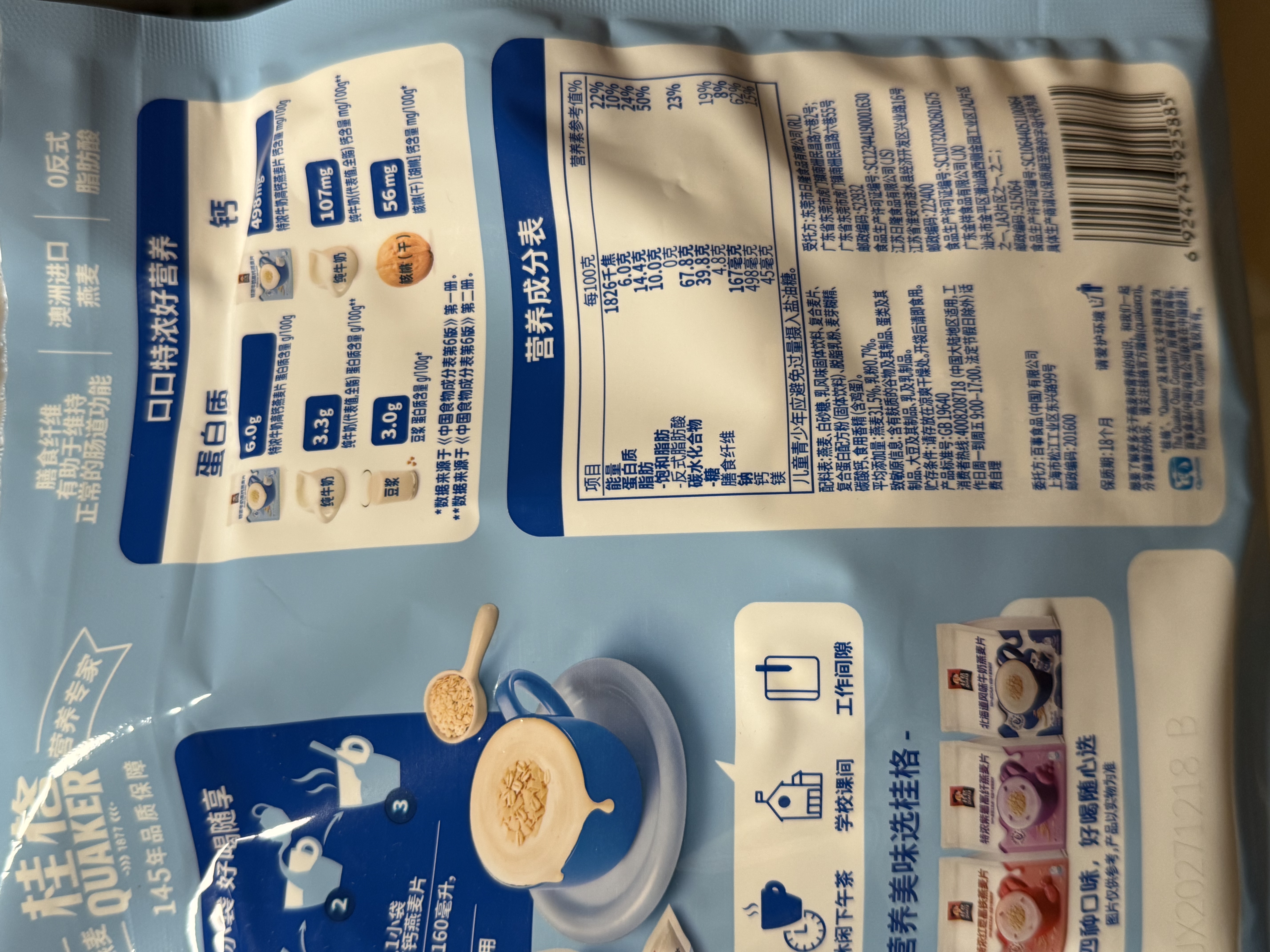 桂格（QUAKER）特浓牛奶高钙燕麦片燕麦片540g（27g*20袋）营养早餐 实拍图
