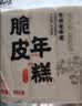 云山半脆皮年糕500g约6根烧烤专用食材宁波特产方便速食夜宵煎炸 实拍图