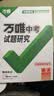 【北京专版】2027万唯中考试题研究语文初三九年级中考总复习资料真题辅导书万维教育 实拍图