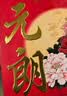 元朗月饼散装双咸蛋黄白莲蓉中秋广式香港广州广东老字号单一个装150g 实拍图