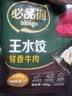 必品阁（bibigo）王饺子 黑猪肉莴笋味350g/袋10只装 水饺蒸饺儿童早餐速冻半成品 实拍图