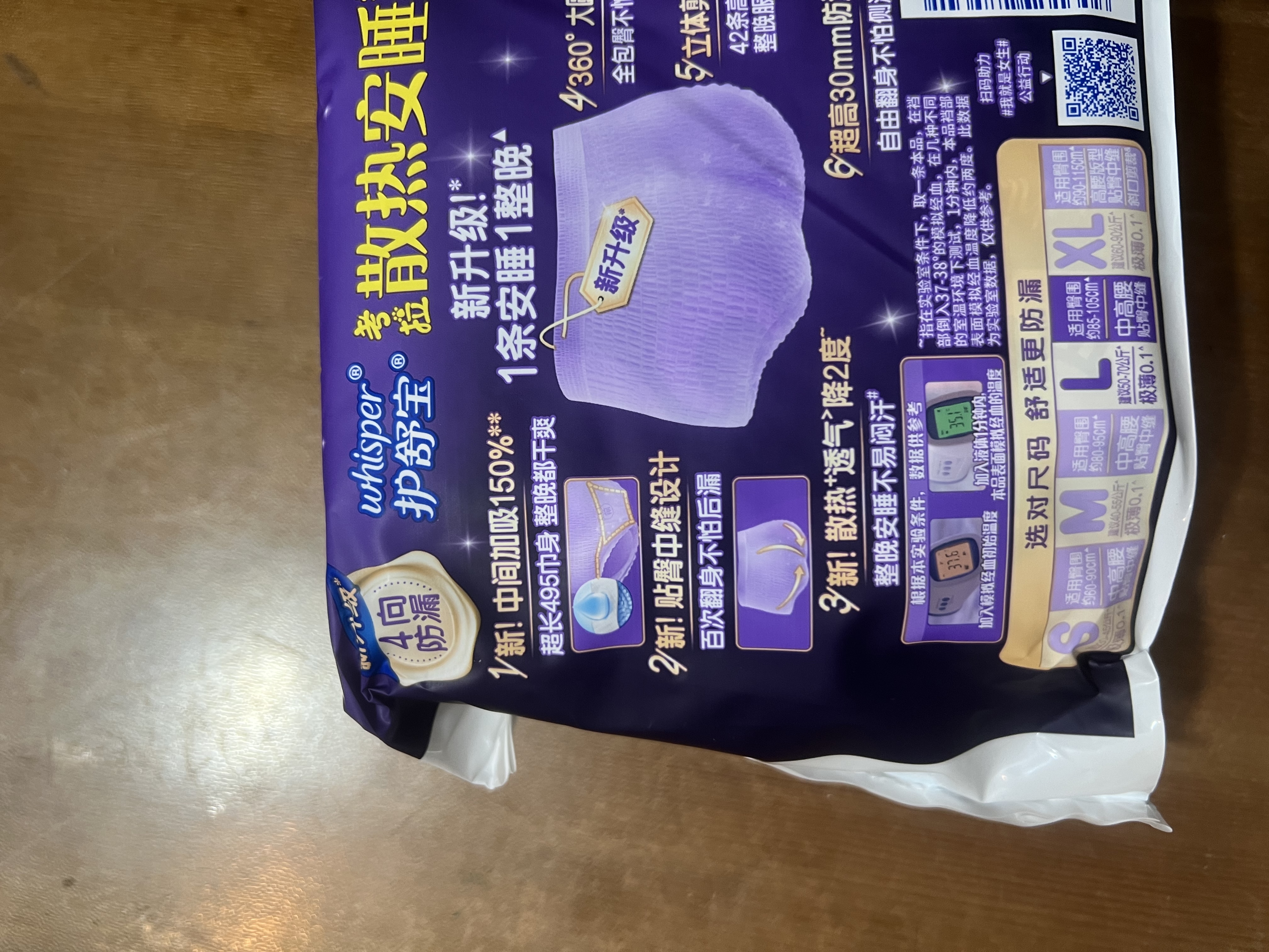 护舒宝 【速干防漏】考拉散热安睡裤L大码16条安心裤夜安裤型卫生巾自营 实拍图
