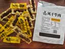 科尔沁 凹凸有型风干牛肉干原味200g 小块肉干肉脯 休闲零食  实拍图