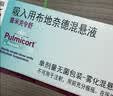 【原研进口药】[普米克] 吸入用布地奈德混悬液 2ml:1mg*5支/板*1板/袋*6袋/盒 实拍图