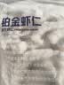 GUO LIAN国联 无人工保水剂铂金虾仁 净重2斤 112-132只 京东海鲜中秋聚餐 实拍图