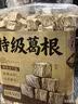 玉滋堂特级葛根中药材纯天0添加然非野生葛根茶汤养肝护肝茶解酒500g 实拍图