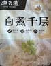 潮夫道冷藏白千层肚250g 川渝涮火锅食材毛肚牛肚牛百叶生鲜 实拍图