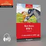 黑布林英语阅读 初二年级 第1(经典版)+2(经典版)+3(智慧版)辑全（一书一码 京东套装共3套18册） 开学季 实拍图