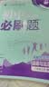 2027初中必刷题 道德与法治八年级上册 人教版 初二同步练习一课一练教材全解随堂笔记天天练 实拍图